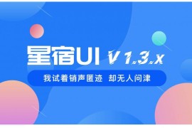 wordpress最新星宿V1.3.4版本小程序源码