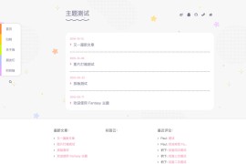 typecho主题-Fantasy 幻想动漫风格