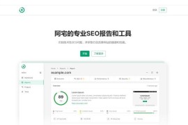 轻量SEO分析报告程序网站已开心去授权