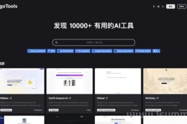 全开源免费AI网址导航网站源码 AigoTools