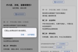 自动发短信或者拨打电话的挪车源码