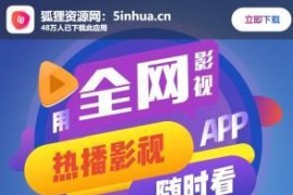 影视APP下载页面自适应源码