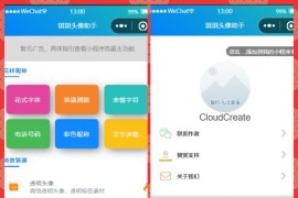 微信头像制作小程序源码