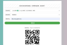 QQ绿标防红短链接在线生成源码HTML+代刷防红配置API