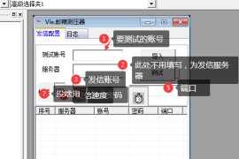 邮箱压力测试源码