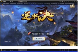 【逆水决】仙侠手游2021整理Linux手工服务端+后台+双端