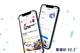 WordPress小程序星宿UI 2.1全新设计资源站小程序