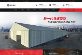 (PC+WAP )临时婚葬帐篷大棚网站源码 帐篷篷房建筑建材定制设计类网站pbootcms模板