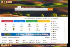 懒人网址导航源码v3.9