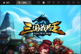 回合卡牌手游【三国我为王】最新整理Linux手工服务端+GM后台