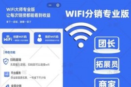 最新WIFI小程序，可无限部署