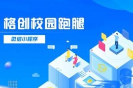 格创校园跑腿小法式 v1.1.45 失物招领增加搜刮功用