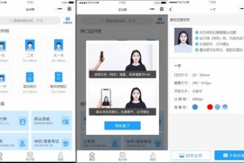 证件照制作微信小程序源码