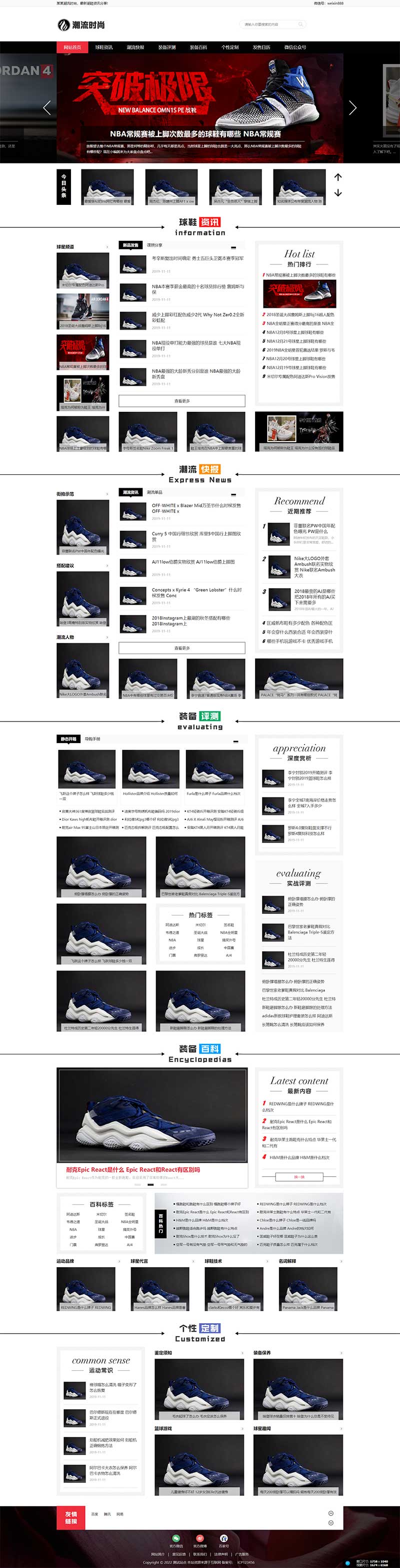 新闻资讯门户网站源码 pbootcms潮牌鞋球类新闻资讯网站模板  第1张