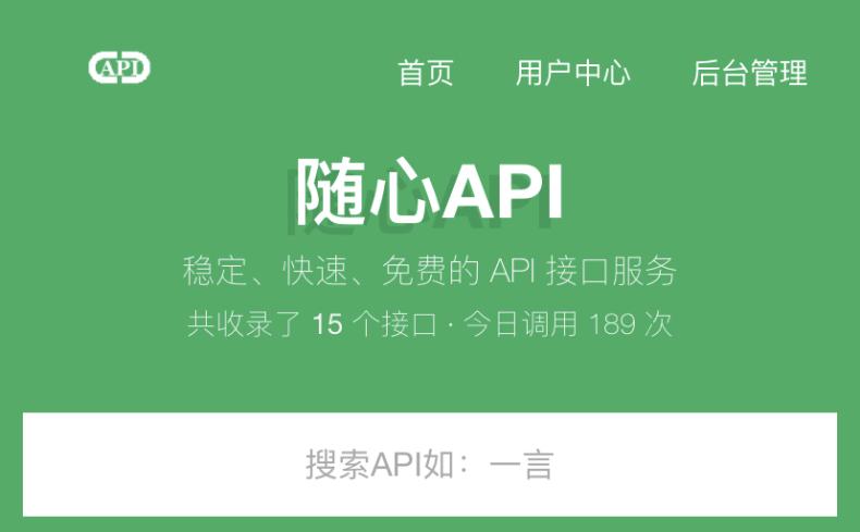 最新随心api程序  第1张