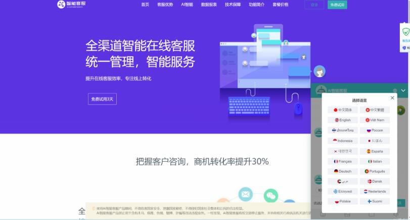 Ai智能客服系统在线客服网站源码_支持二十种语言  第4张