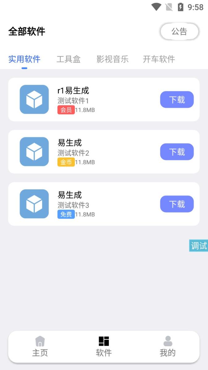 2022最新蓝白软件库iappv3源码 | 内置下载软件  第3张