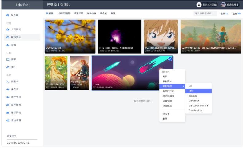 最新Lsky Pro图床源码V 2.1  第1张