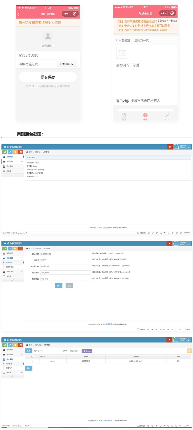 TP开发的微信表白墙小程序源码  第1张