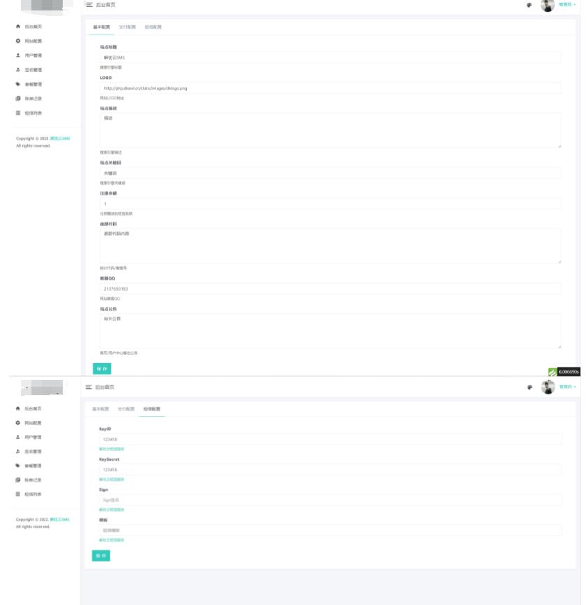 解忧云SMS短信服务平台系统 短信发送系统 全解密完美版  第1张