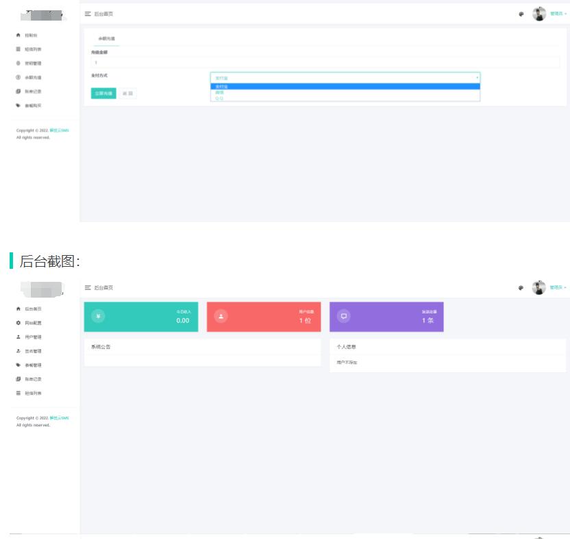 解忧云SMS短信服务平台系统 短信发送系统 全解密完美版  第2张