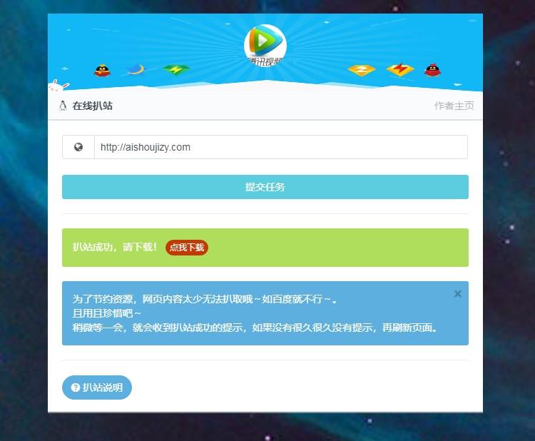 在线扒站仿站PHP源码分享  第1张