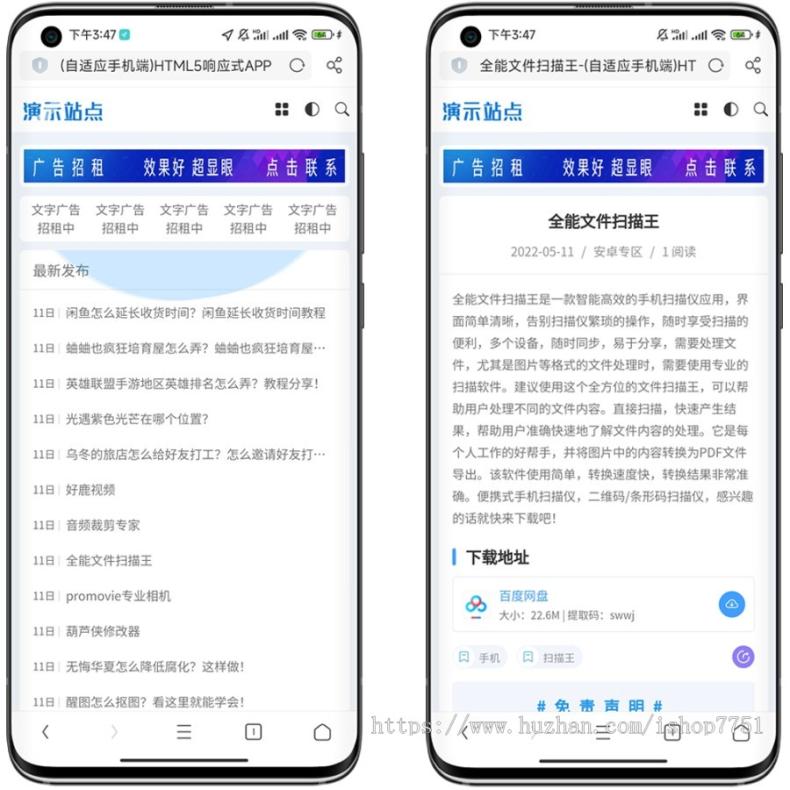 亲测响应式APP应用软件下载pbootcms网站模板  第2张