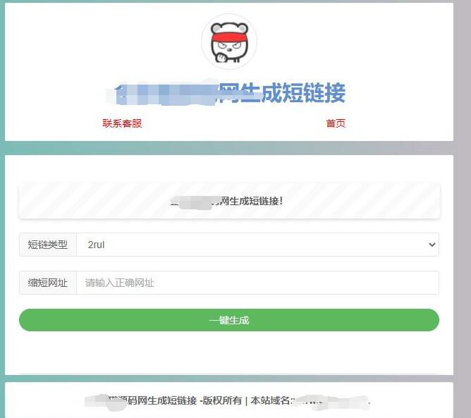 【引流源码】上传即可使用的在线缩短网址源码  第1张