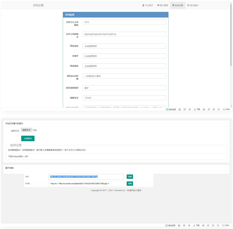 星宇图床PHP源码V2.0 非第三方接口  第1张