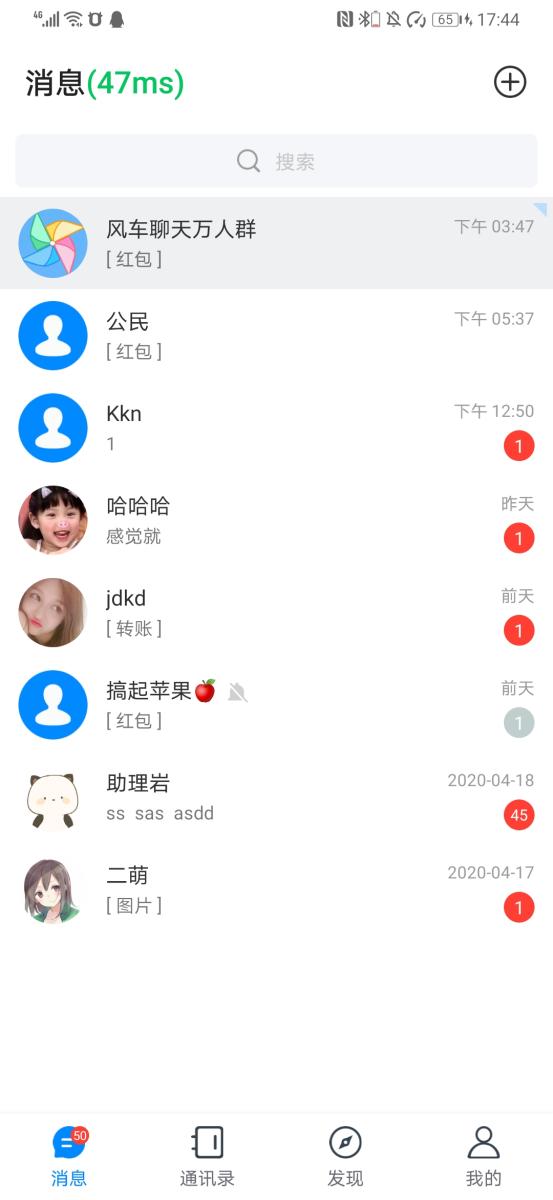 风车IM即时通讯聊天系统源码_聊天APP_附APP_带安装教程  第6张