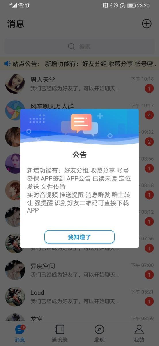 风车IM即时通讯聊天系统源码_聊天APP_附APP_带安装教程  第8张