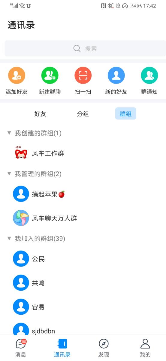 风车IM即时通讯聊天系统源码_聊天APP_附APP_带安装教程  第7张