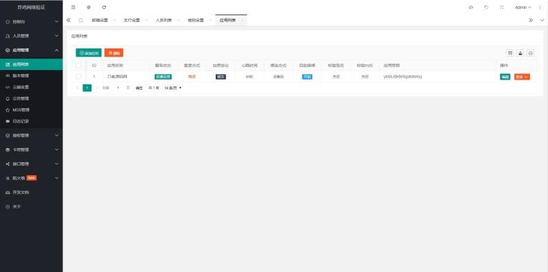 炸鸡网络验证系统  第3张