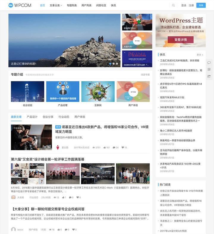 wordpress主题JustNews主题V6.01网友分享开心破解版  第1张