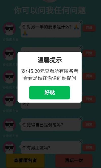 价值万元的真心话坦白局系统源码  第6张