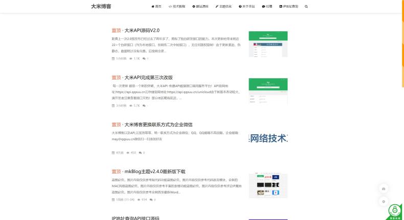 mkBlog主题v2.4.0最新版下载  第1张