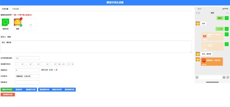 在线微信聊天生成器，抖音微信聊天搞笑视频制作神器  第2张