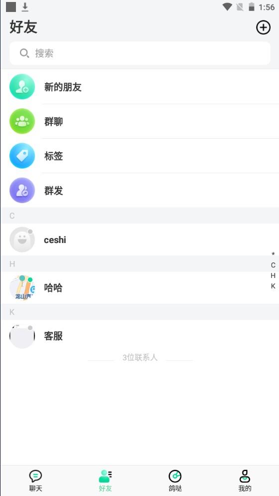 鸽哒im 即时通讯 源码  第1张