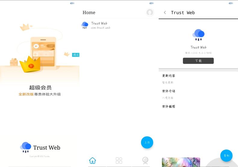 APP托管(Trust Web)PHP+iApp开源  第1张