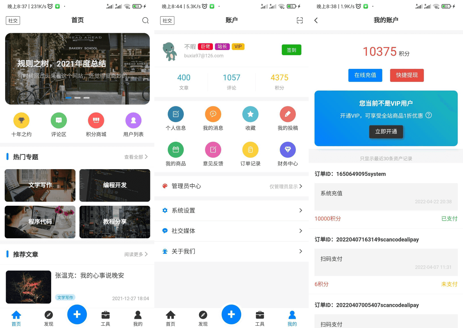 【APP源码】基于Typoche博客程序开发的博客社区资讯APP源码  第1张