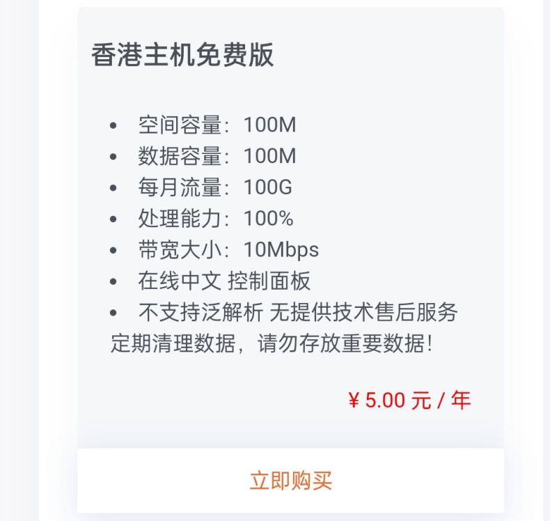 免费香港主机1年，抓紧时间领取  第1张