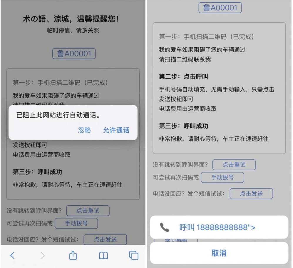 自动发短信或者拨打电话的挪车源码  第1张