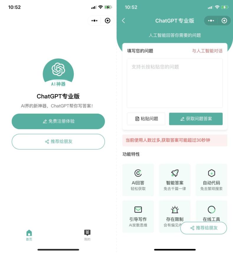 热门ChatGPT页面模板小程序源码  第2张