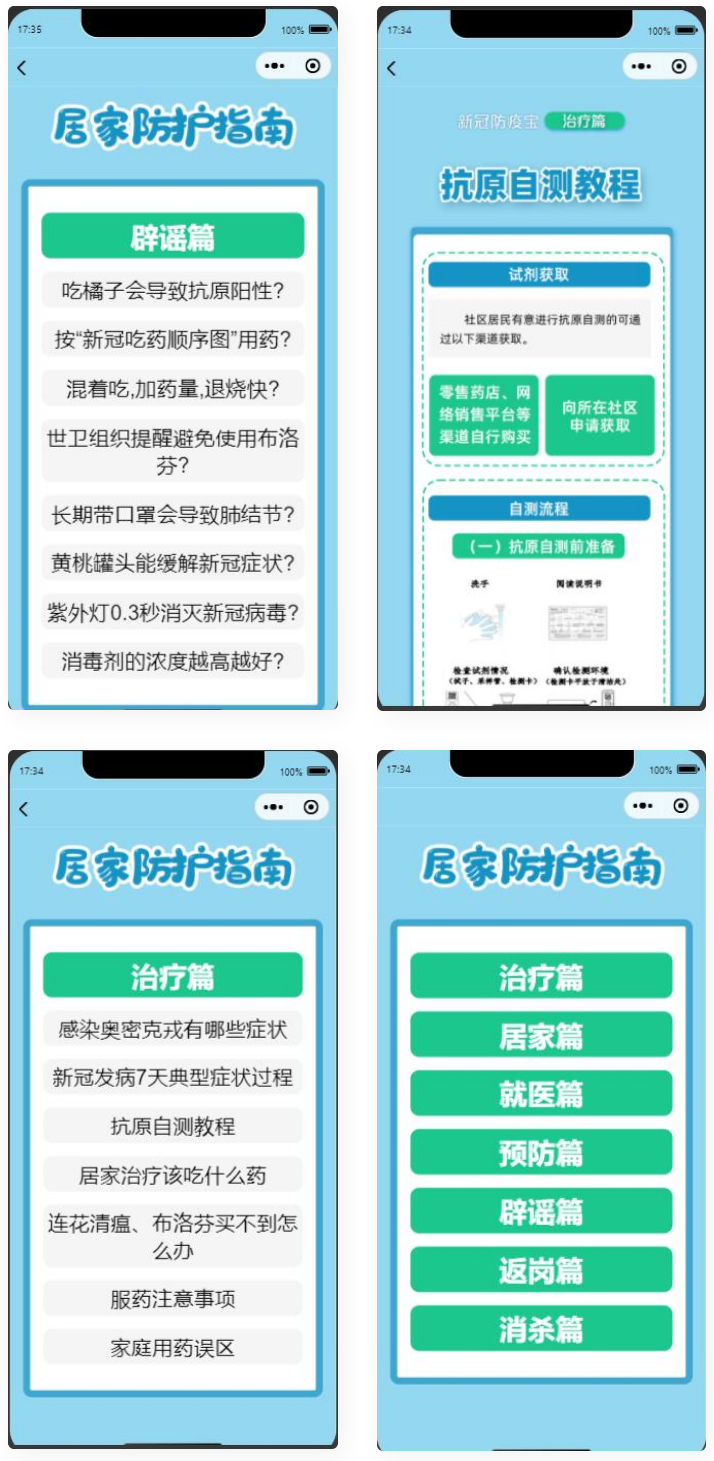 居民居家防疫健康手册微信小程序源码  第1张