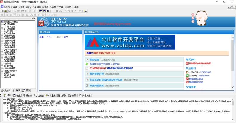 易语言5.71破解（易语言精简版）  第1张
