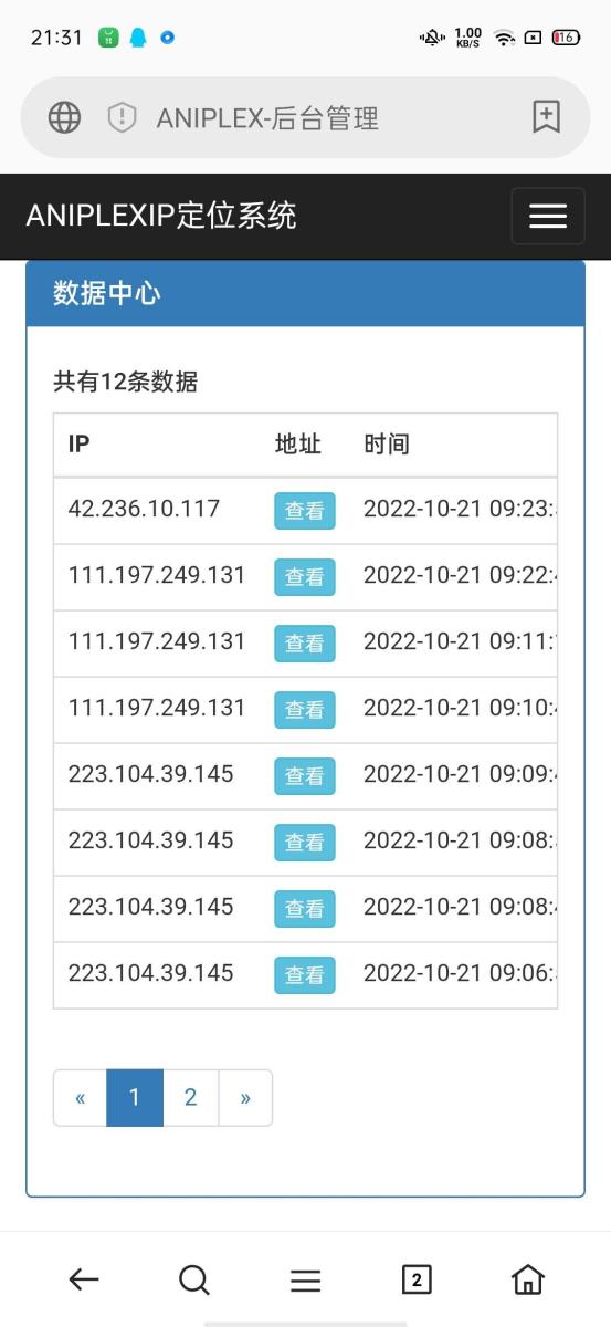 获取好友ip定位PHP源码  第1张