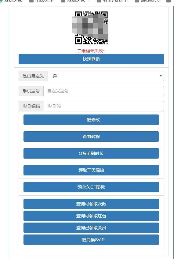 QQ相关综合领取页面源码  第1张