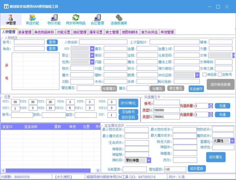 【魔域7职业】单机版、新职业御剑师、带GM工具、免虚拟机  第1张